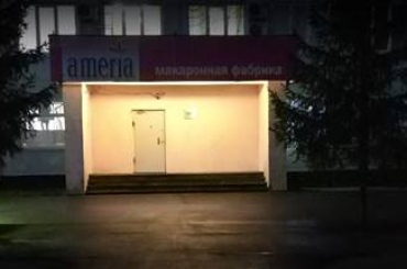 г Курчатов Курской обл Макаронная фабрика "Америя"
