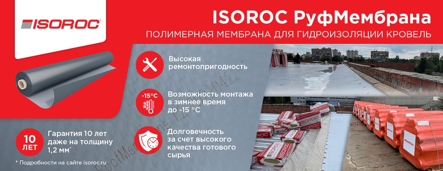 Главная | Isoroc - Теплоизоляция минераловатная
